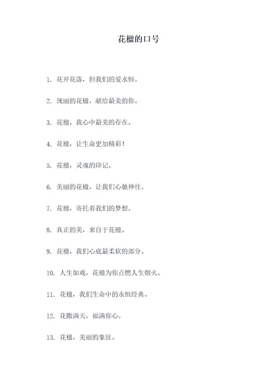 花楹的口号