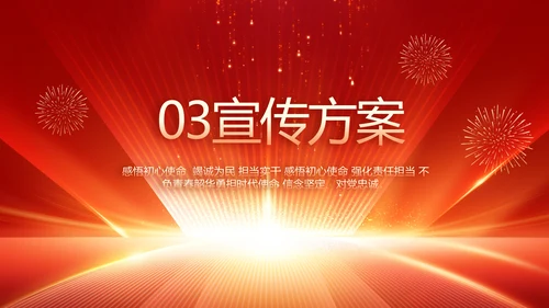 红色大气移动通信新闻发布会动态PPT模板