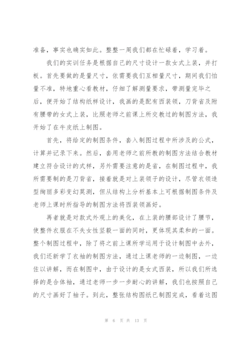 设计实习心得体会范文5篇.docx