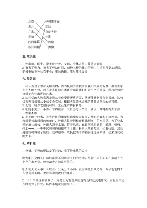 部编版四年级下册道德与法治《期末测试卷》【考试直接用】.docx