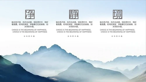 淡雅天高云淡禅意中国风PPT模板