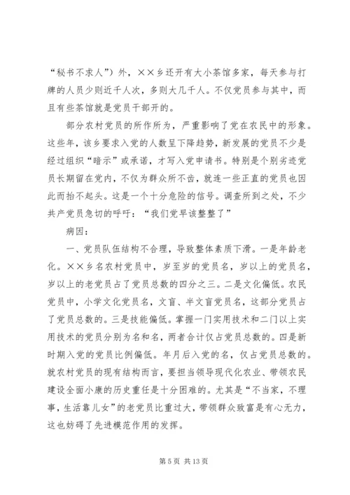 对×乡党员队伍状况的调查与思考 (4).docx