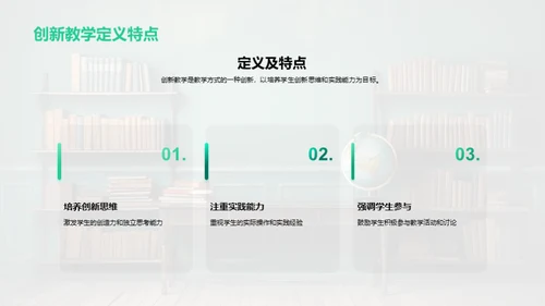 探索创新教学法