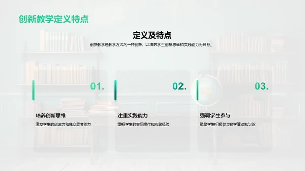 探索创新教学法