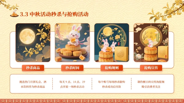 红黄色中国风中秋礼至，团圆遇惠PPT模板