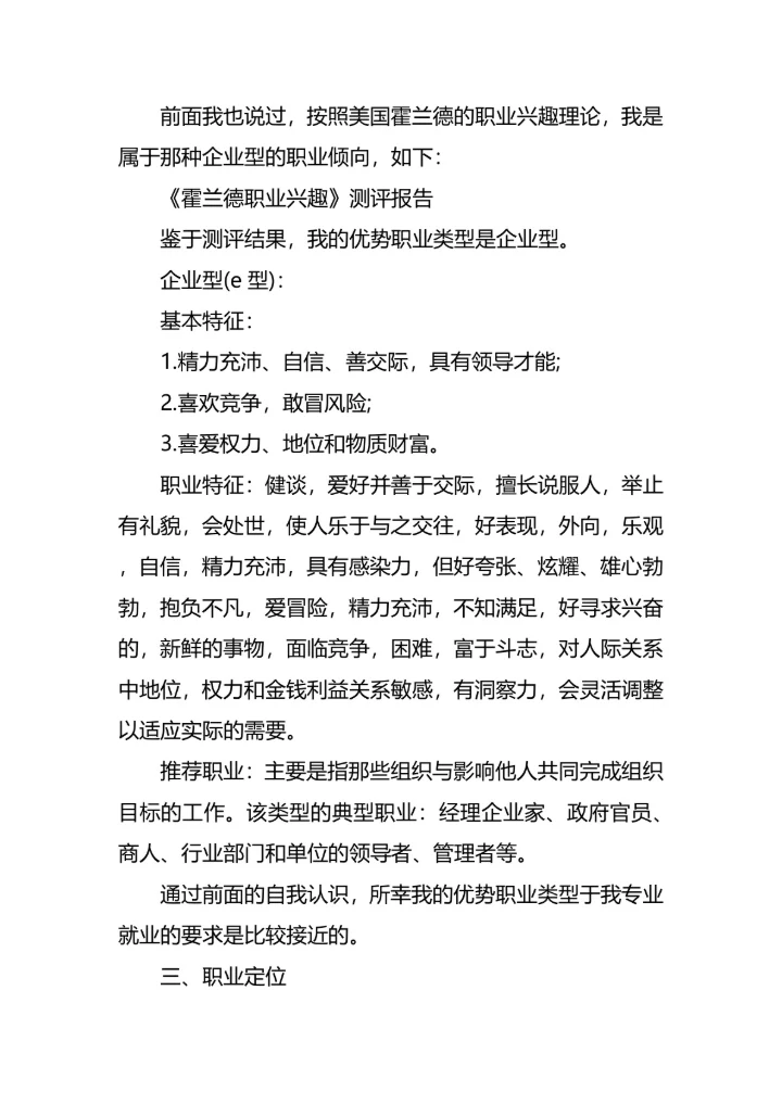 外语专业大学生的职业规划