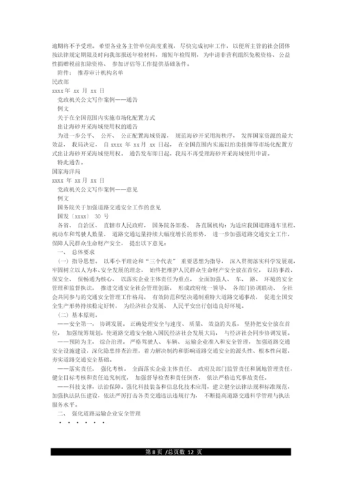 公务员考试申论各种类型格式及范文.docx