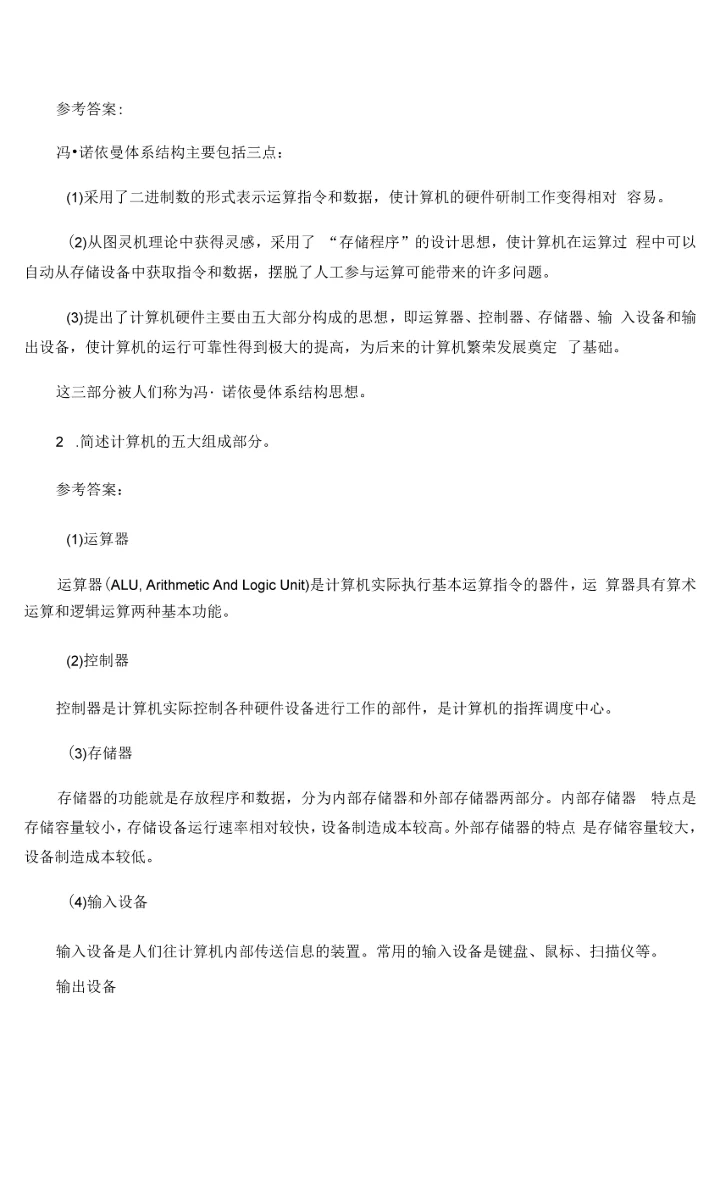 大学计算机习题答案1-9章全.docx