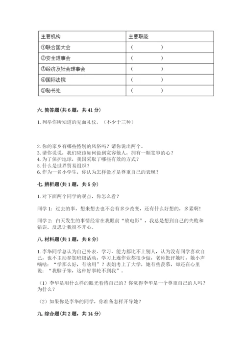 部编版道德与法治六年级下册期末测试卷附参考答案【完整版】.docx