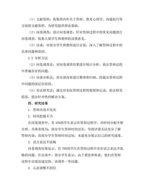 答辩过程中常见问题及解决方案探讨
