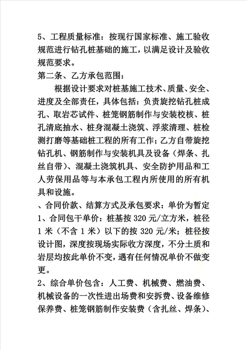 武胜工地旋挖钻孔桩工程分包合同书