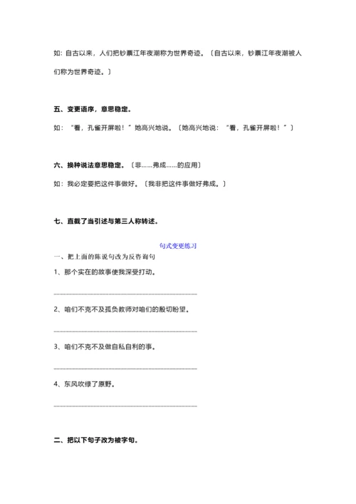 四年级语文上册句子专项练习题.docx