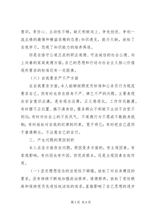 招商引资人员年度组织生活会个人对照检查材料.docx