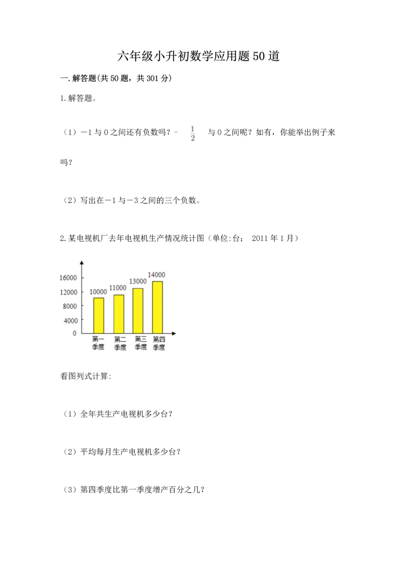 六年级小升初数学应用题50道（满分必刷）.docx