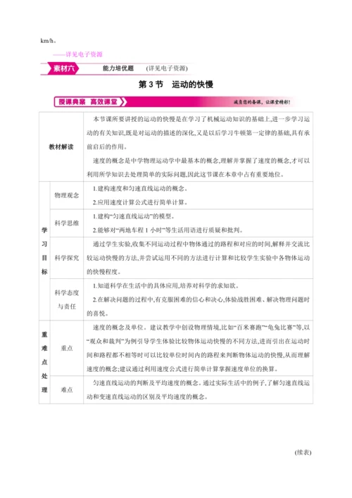 【人教2024版八上物理精彩课堂（教案+素材）】1.3 运动的快慢