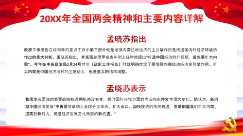 党课之两会报告解读PPT课件