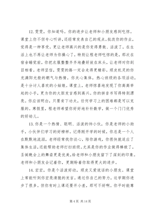 幼儿园小班素质报告上的评语.docx