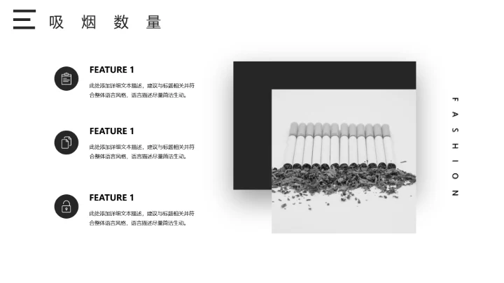 吸烟人群调查报告通用PPT模板