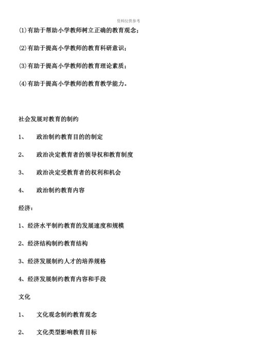 小学教师资格证教学知识与能力关键复习内容.docx
