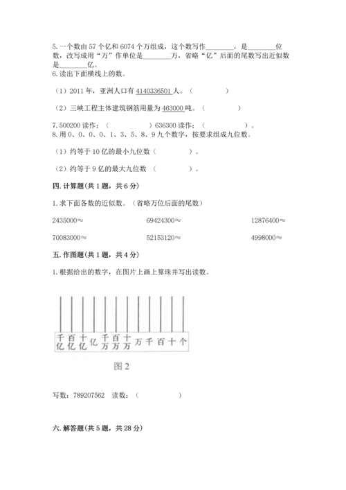 人教版四年级上册数学第一单元《大数的认识》测试卷（巩固）.docx