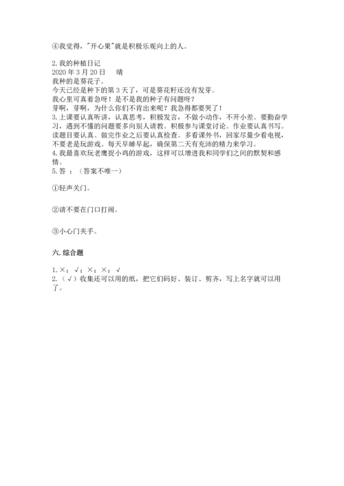 部编版二年级下册道德与法治期末测试卷（word）.docx