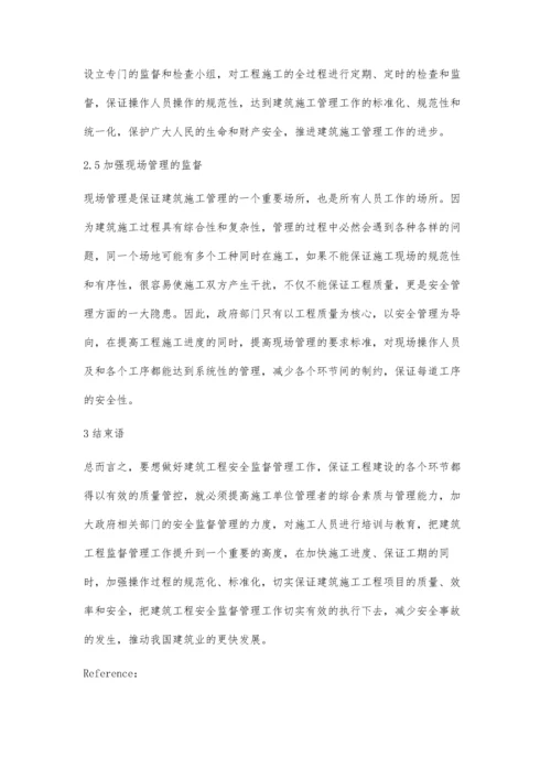 建筑工程安全监督管理中存在的问题和对策.docx