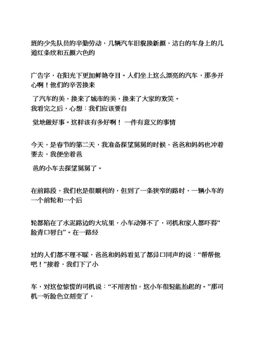 名人作文之我向名人学礼仪作文