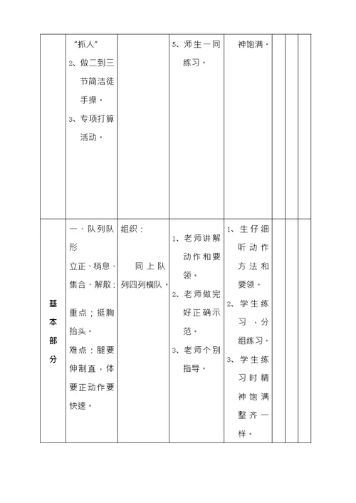 小学一二年级体育教案