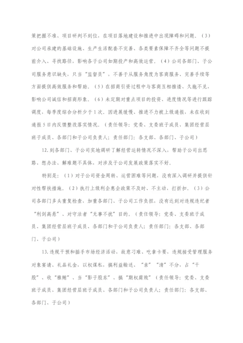 2022022132：国企公司党委关于深入开展干部作风大提升专项行动的实施方案.docx