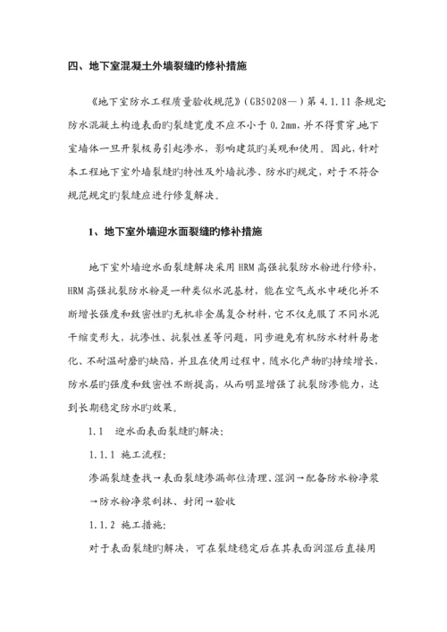 德弘天下华府地下室外墙裂缝修补专题方案专题方案.docx