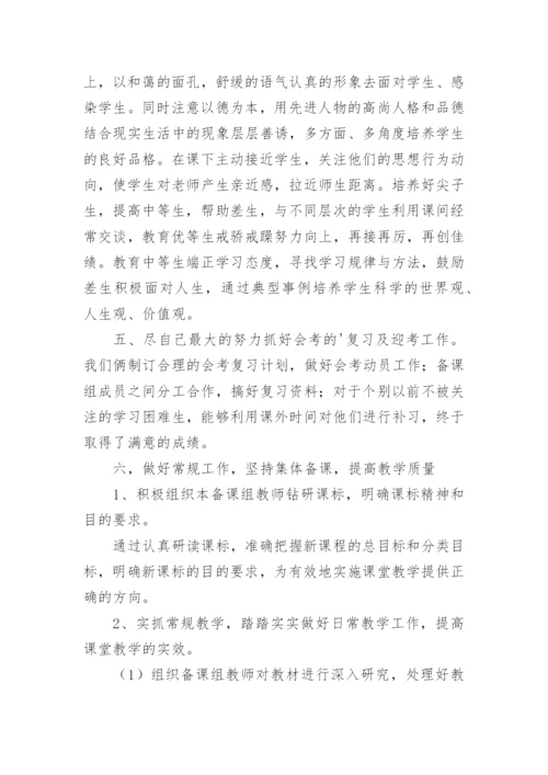 高一政治教学总结.docx