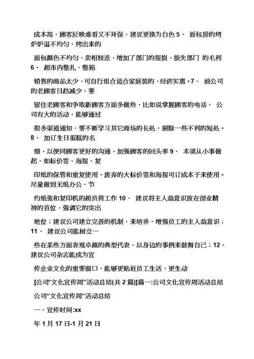 工作总结之企业文化宣传月总结模板