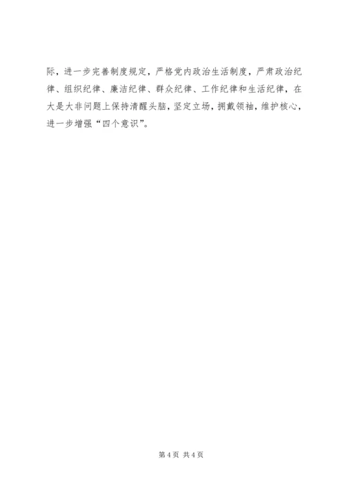 学校召开肃清王三运流毒和影响专题民主生活会[小编整理].docx