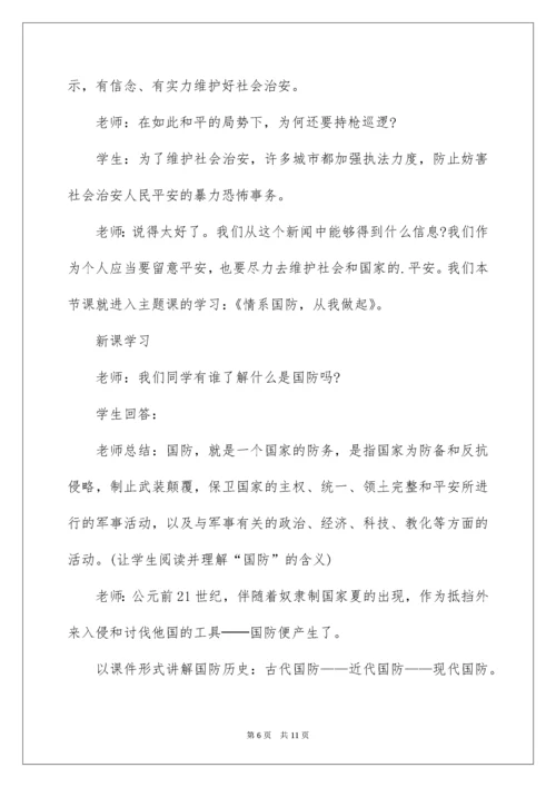 中学生国防教育教案.docx