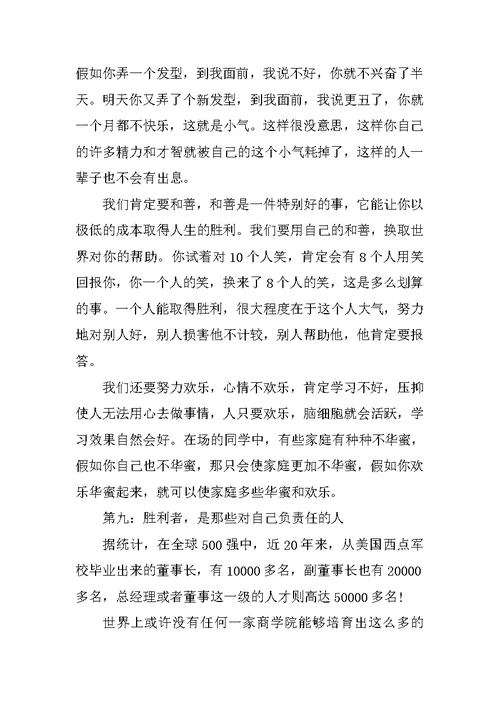 高中新学期开学校长讲话稿5篇