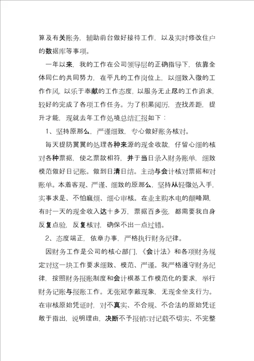 年度考核出纳个人总结4篇