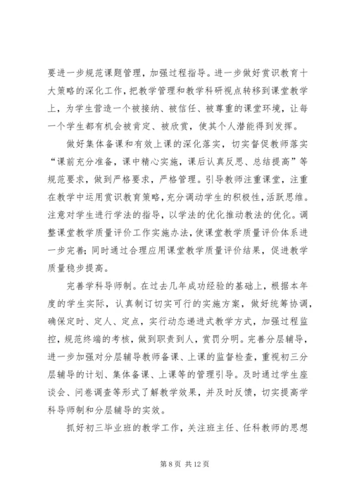 绍兴文理学院计划财务处[五篇材料].docx