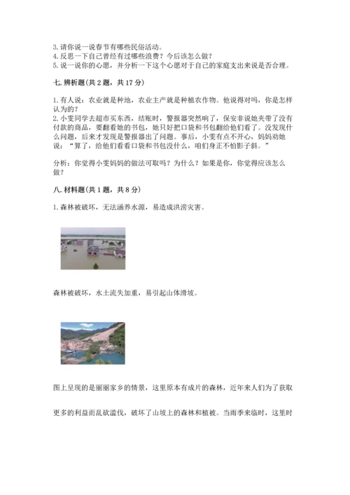 2023部编版四年级下册道德与法治期末测试卷及完整答案（考点梳理）.docx