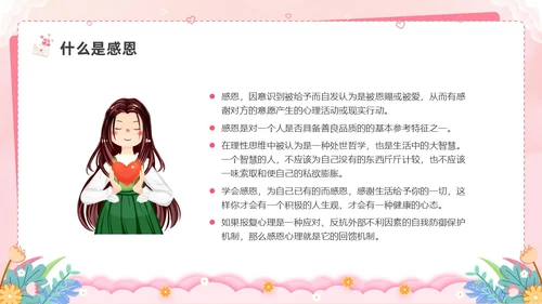 插画剪纸感恩教育主题班会PPT课件感恩节