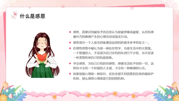 插画剪纸感恩教育主题班会PPT课件感恩节