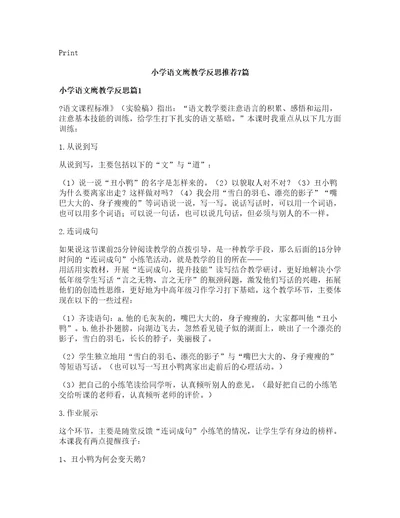 小学语文鹰教学反思篇