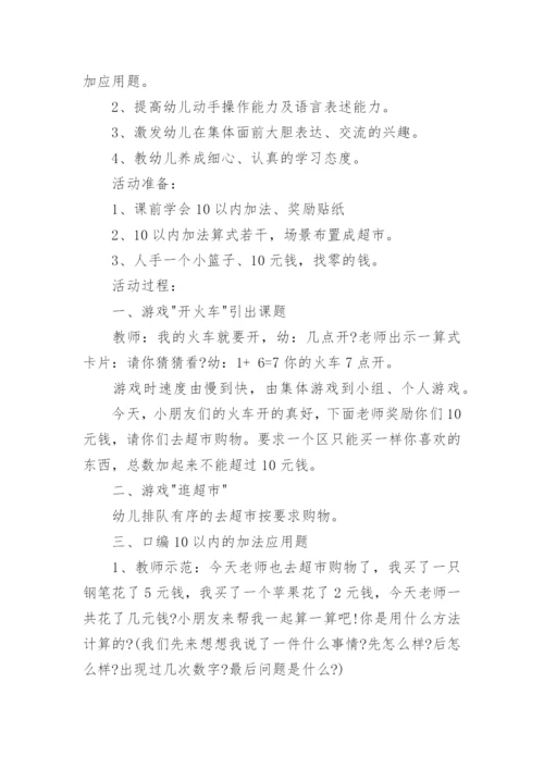 10以内的加法教案.docx