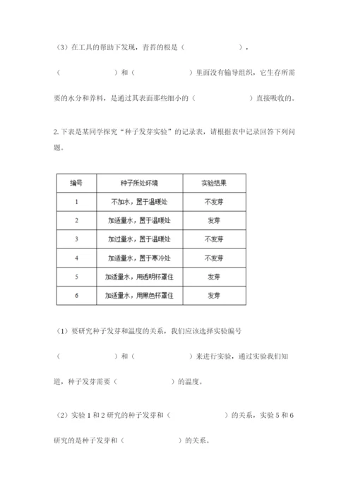 苏教版三年级下册科学期末测试卷含精品答案.docx