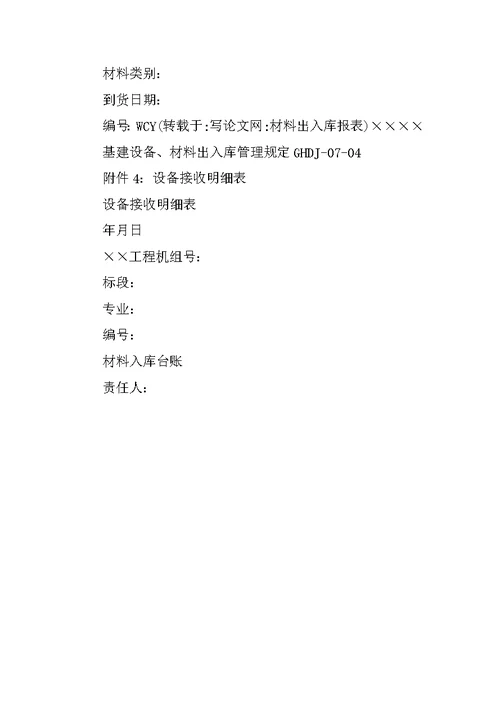 材料出入库报表