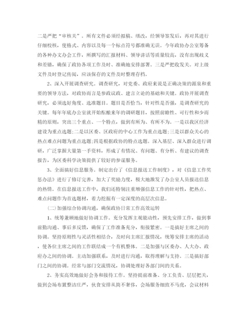 精编之政协办公室年终总结范本.docx