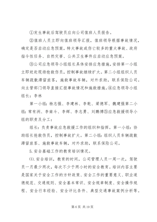 安全“大反思、大排查、大整治”活动检查和整改情况汇报 (3).docx