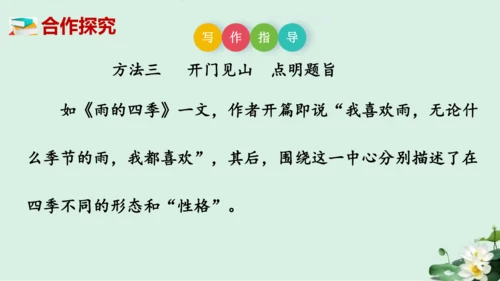 七年级语文上册第三单元《如何突出中心》课件(共60张PPT)