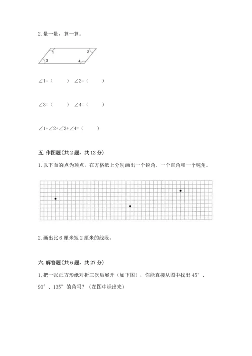 西师大版四年级上册数学第三单元 角 测试卷附答案【能力提升】.docx
