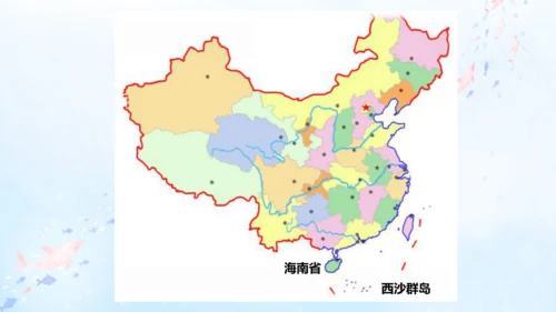 18.富饶的西沙群岛   课件