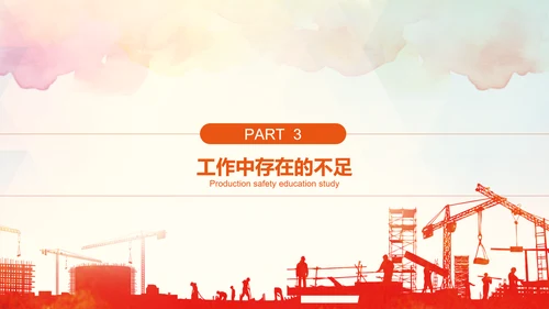 企业安全生产责任落实工作汇报PPT模板
